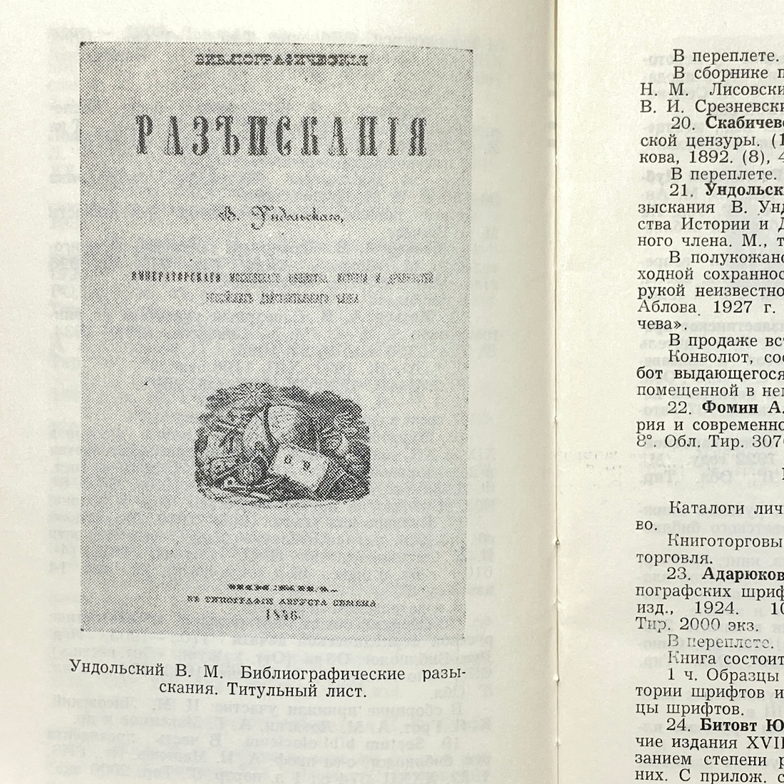 "Сто книг" СССР книга, г. Орел 1979 года.. Картинка 7