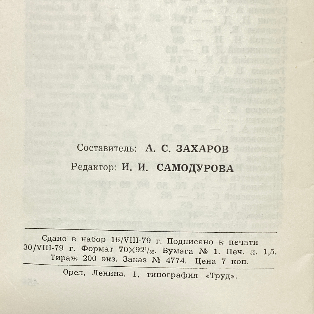 "Сто книг" СССР книга, г. Орел 1979 года.. Картинка 14