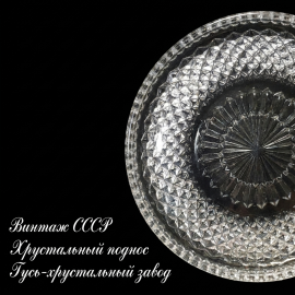 Блюдо-поднос, хрусталь, диаметр 25 см. СССР
