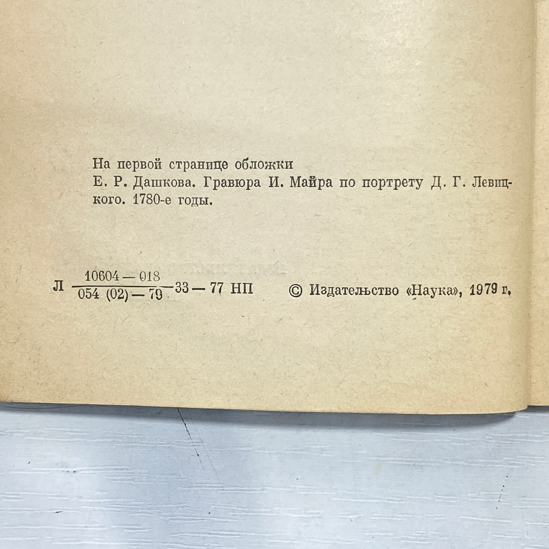 "Во главе двух академий" СССР книга. Картинка 7