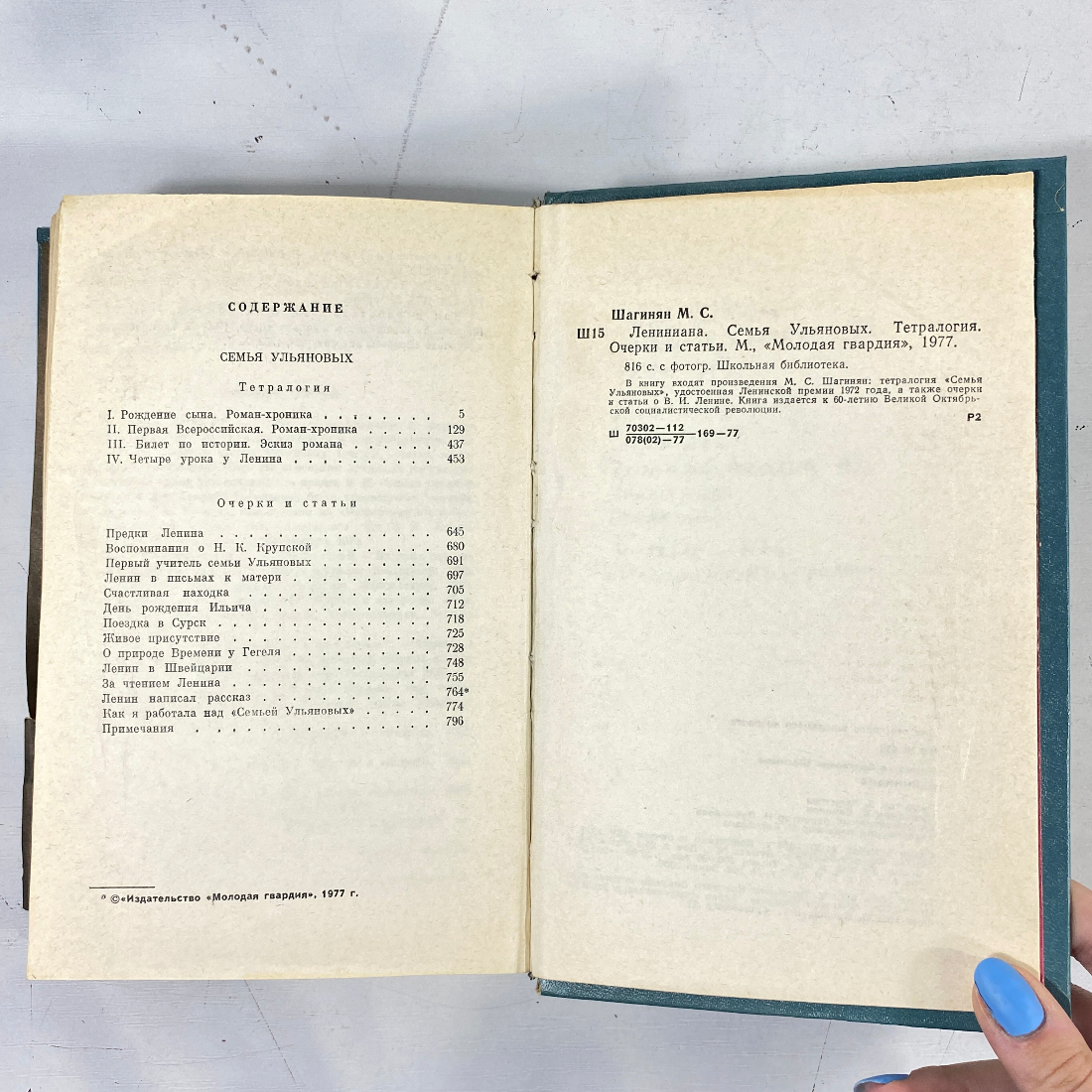 Мариэта Шагинян "Лениниана", изд. "Молодая гвардия", 1977г. СССР. Картинка 12