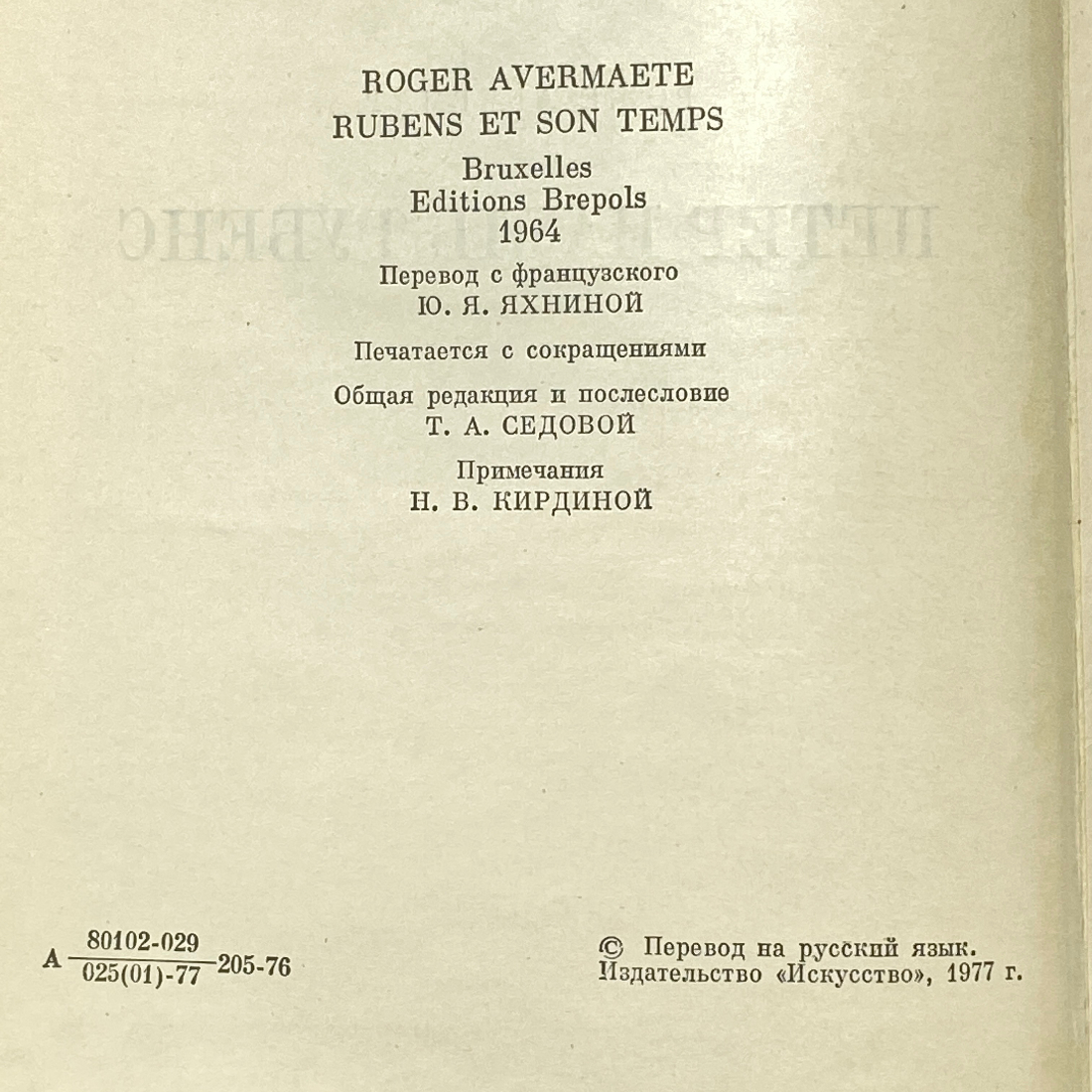 "Рубенс" СССР книга. Картинка 7