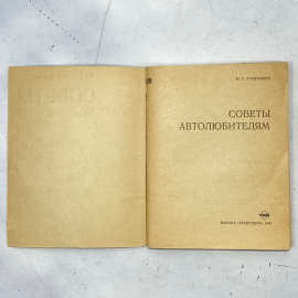 "Советы автолюбителям" СССР книга. Картинка 2