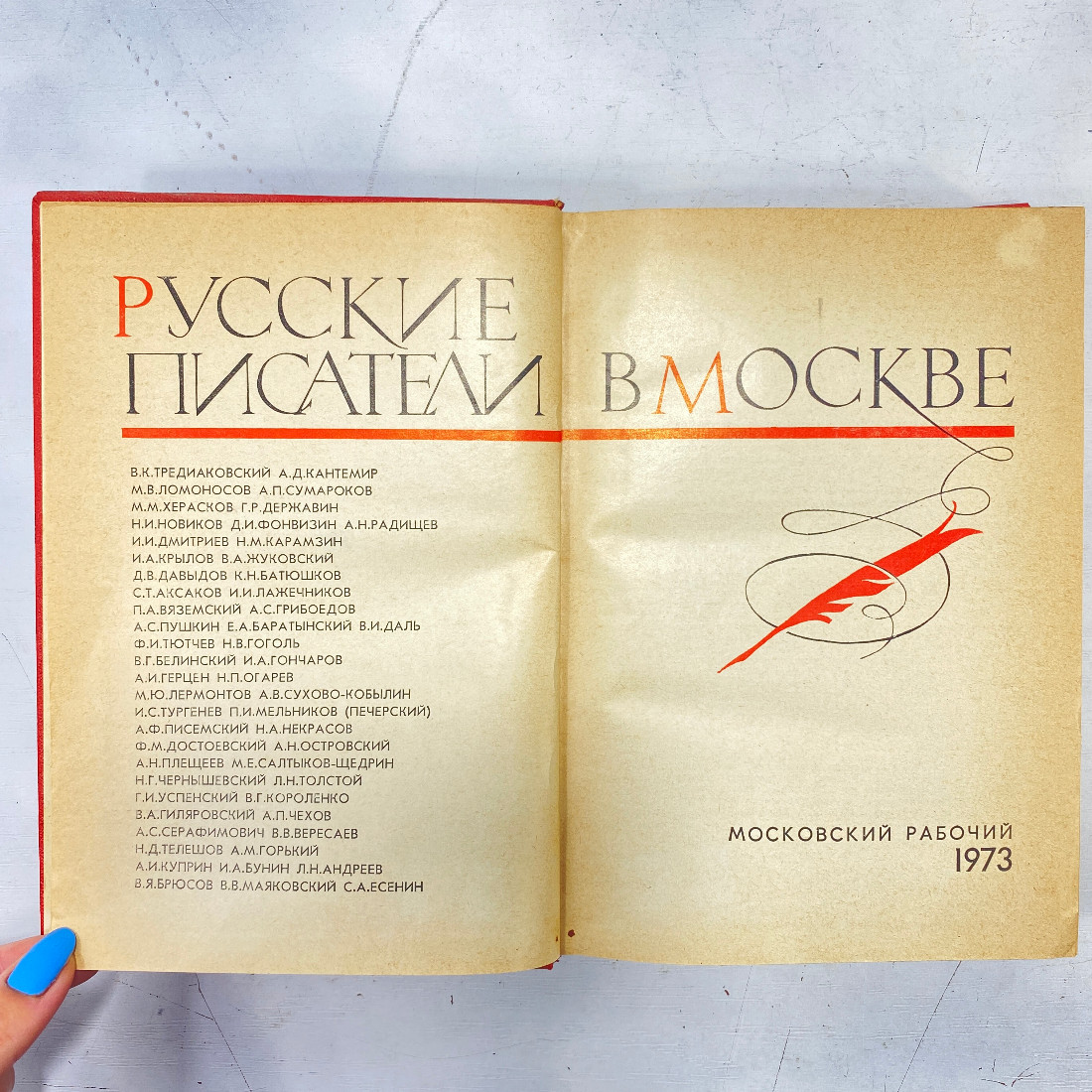 "Русские писатели в Москве" СССР книга. Картинка 2