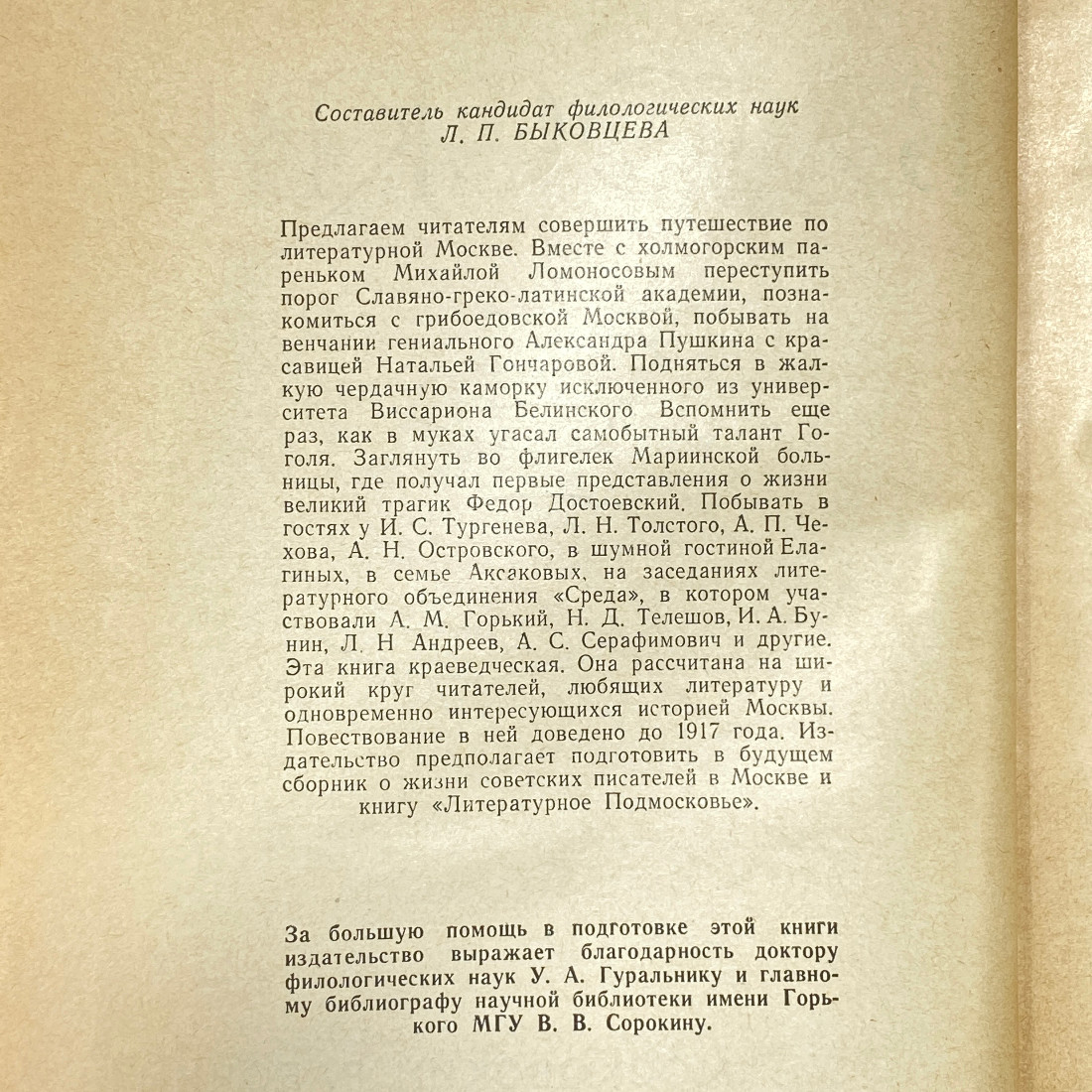 "Русские писатели в Москве" СССР книга. Картинка 4