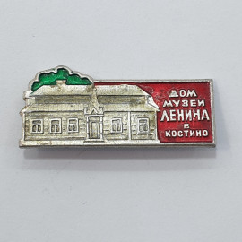 Значок "Дом-музей Ленина в Костино" СССР