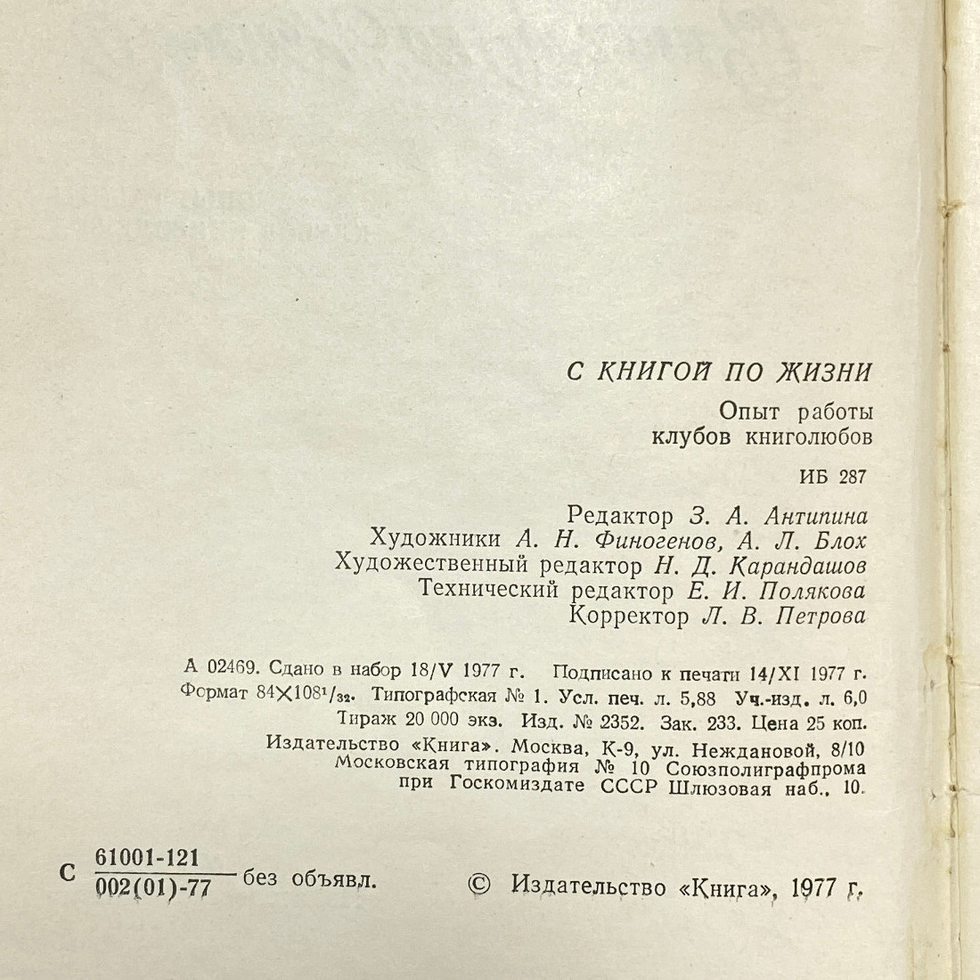 "С книгой по жизни" СССР книга. Картинка 4