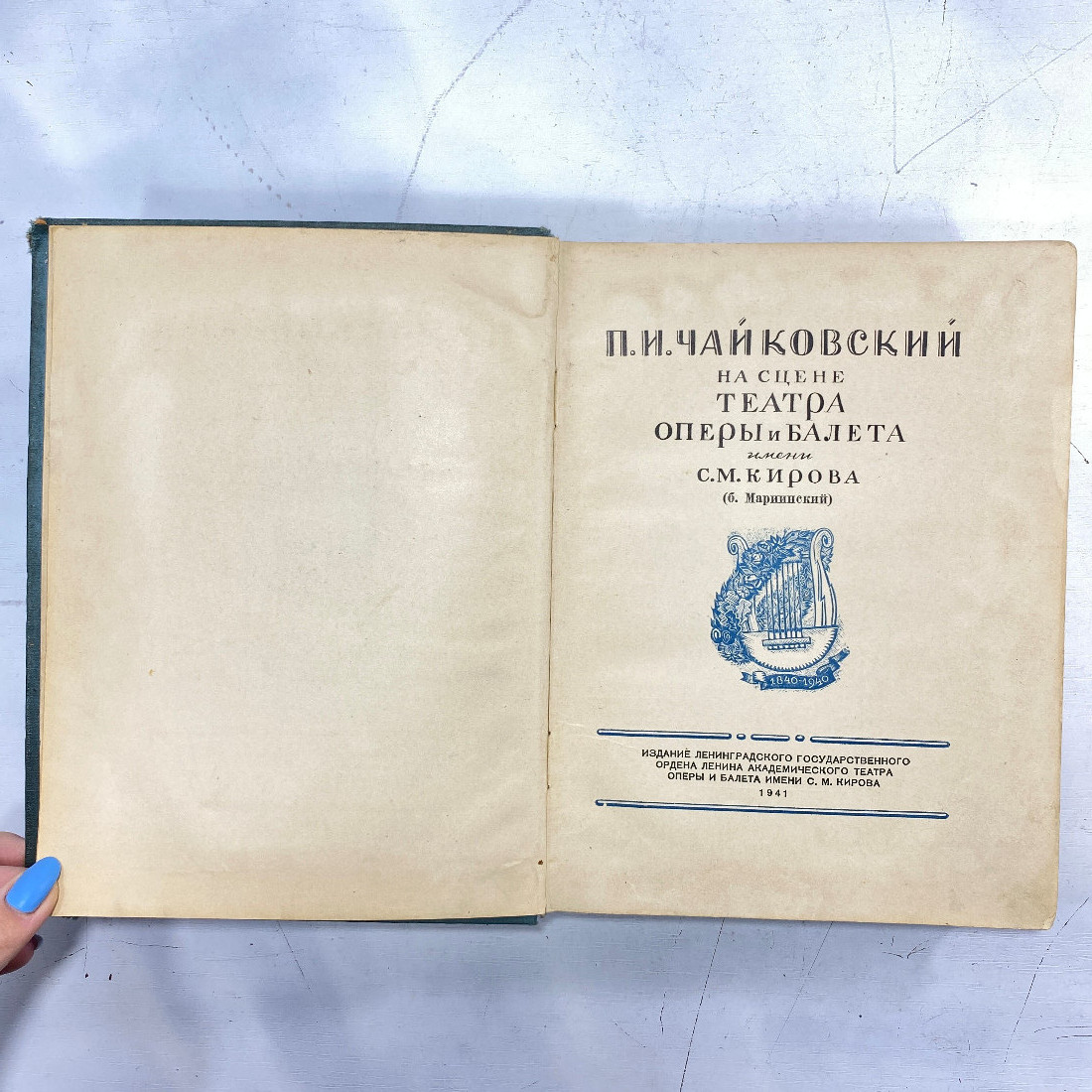 "П.И.Чайковский на сцене театра оперы и балета..." СССР книга. Картинка 2