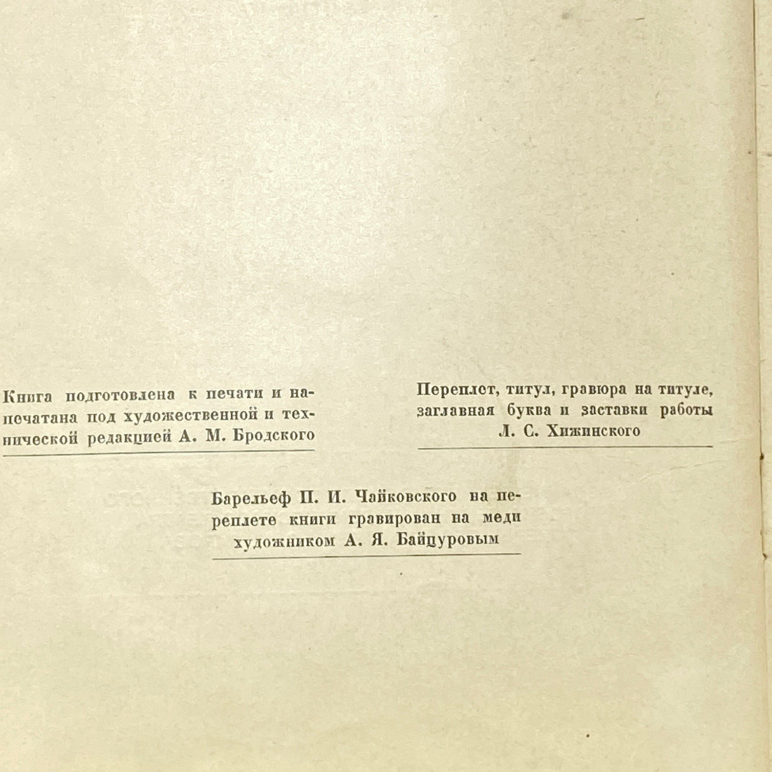 "П.И.Чайковский на сцене театра оперы и балета..." СССР книга. Картинка 4