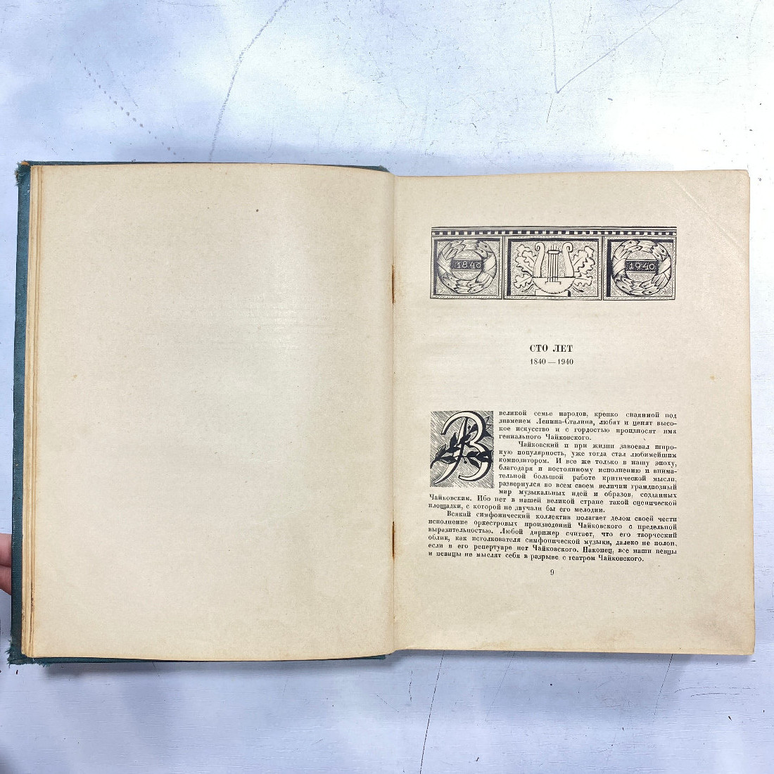 "П.И.Чайковский на сцене театра оперы и балета..." СССР книга. Картинка 6