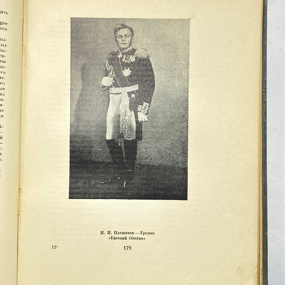 "П.И.Чайковский на сцене театра оперы и балета..." СССР книга. Картинка 14