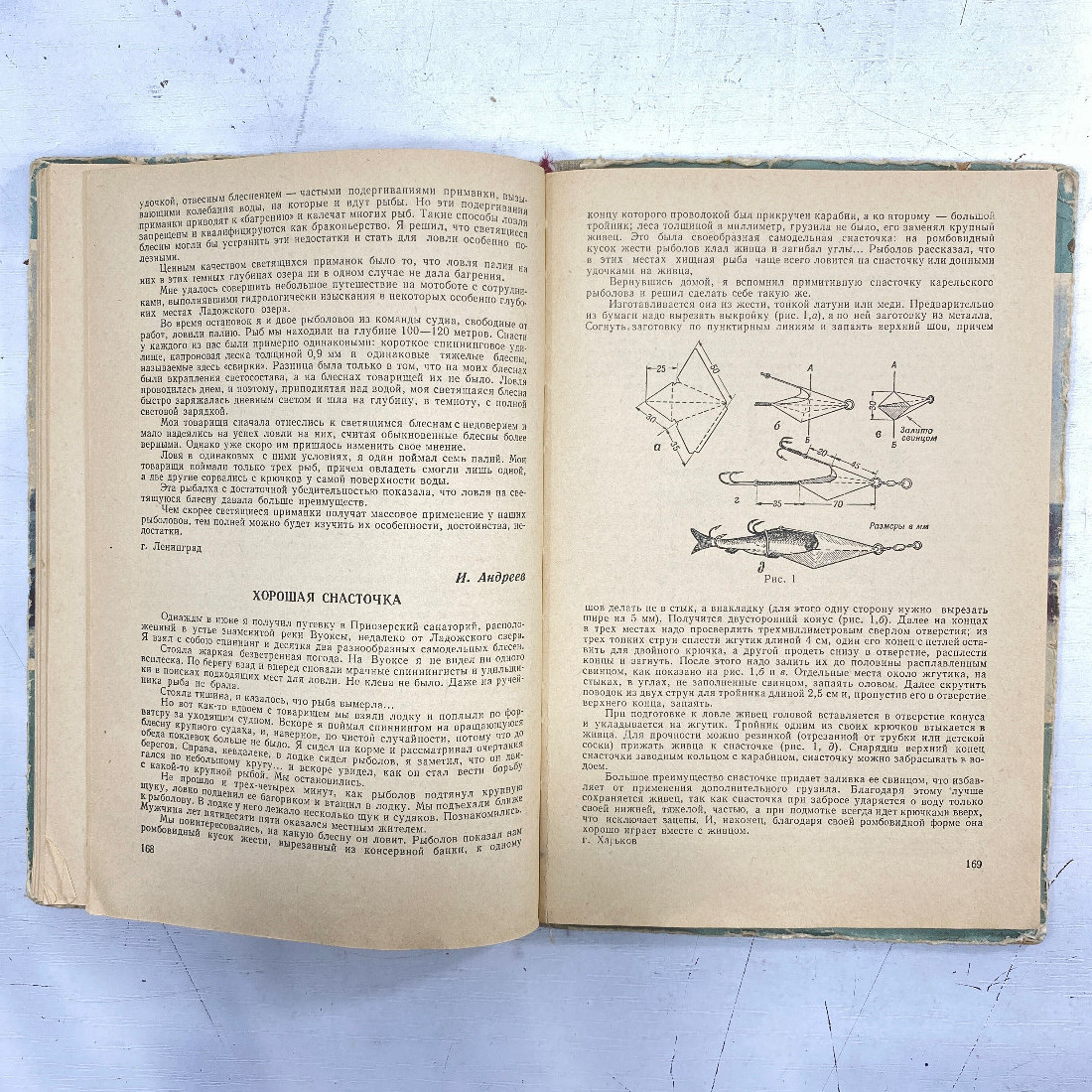 "Рыболов-спортсмен" СССР книга. Картинка 9