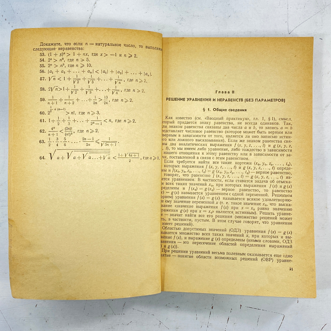 "Практикум по решению задач школьной математики" СССР книга. Картинка 4