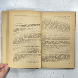 "Боли в области сердца и за грудиной" Н. М. Тумановский, 1953 год. СССР книга Медгиз.. Картинка 4