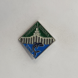 Значок "Морской вокзал. Сочи" СССР