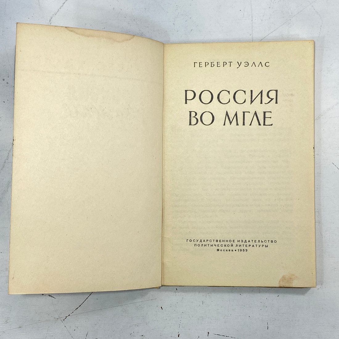 "Россия во мгле" СССР книга. Картинка 3