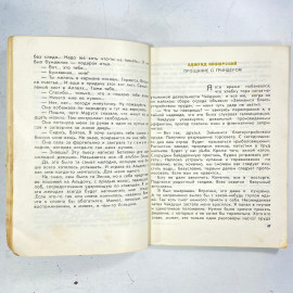 "Доброго тебе пути" СССР книга. Картинка 4