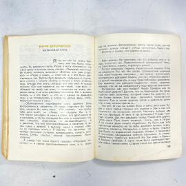 "Доброго тебе пути" СССР книга. Картинка 6