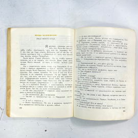 "Доброго тебе пути" СССР книга. Картинка 7