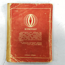 "Доброго тебе пути" СССР книга. Картинка 12