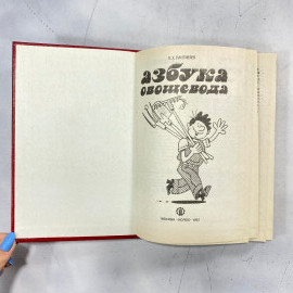 "Азбука овощевода" СССР книга. Картинка 2