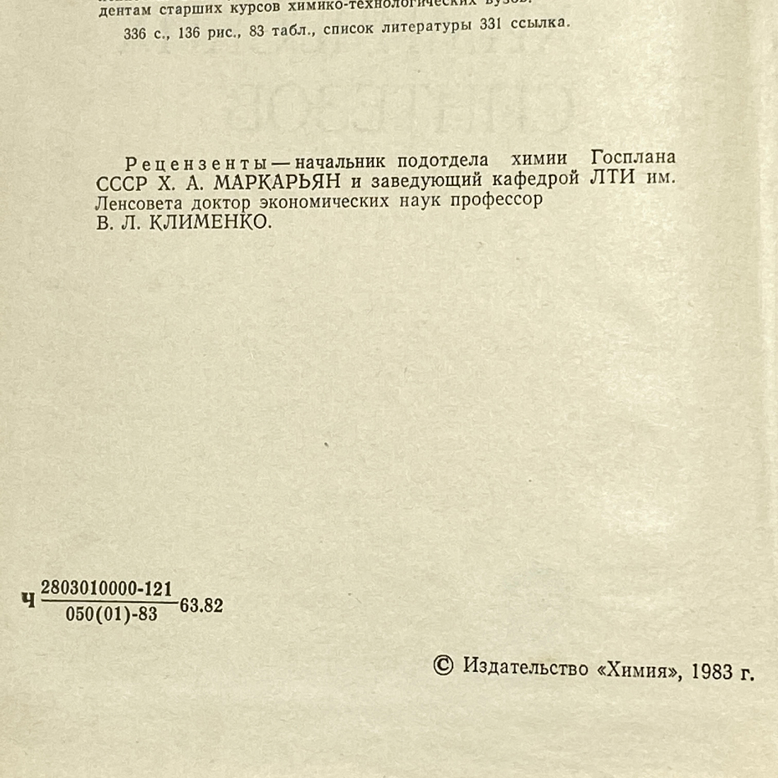 "Производство сырья для нефтехимических синтезов" СССР книга. Картинка 3