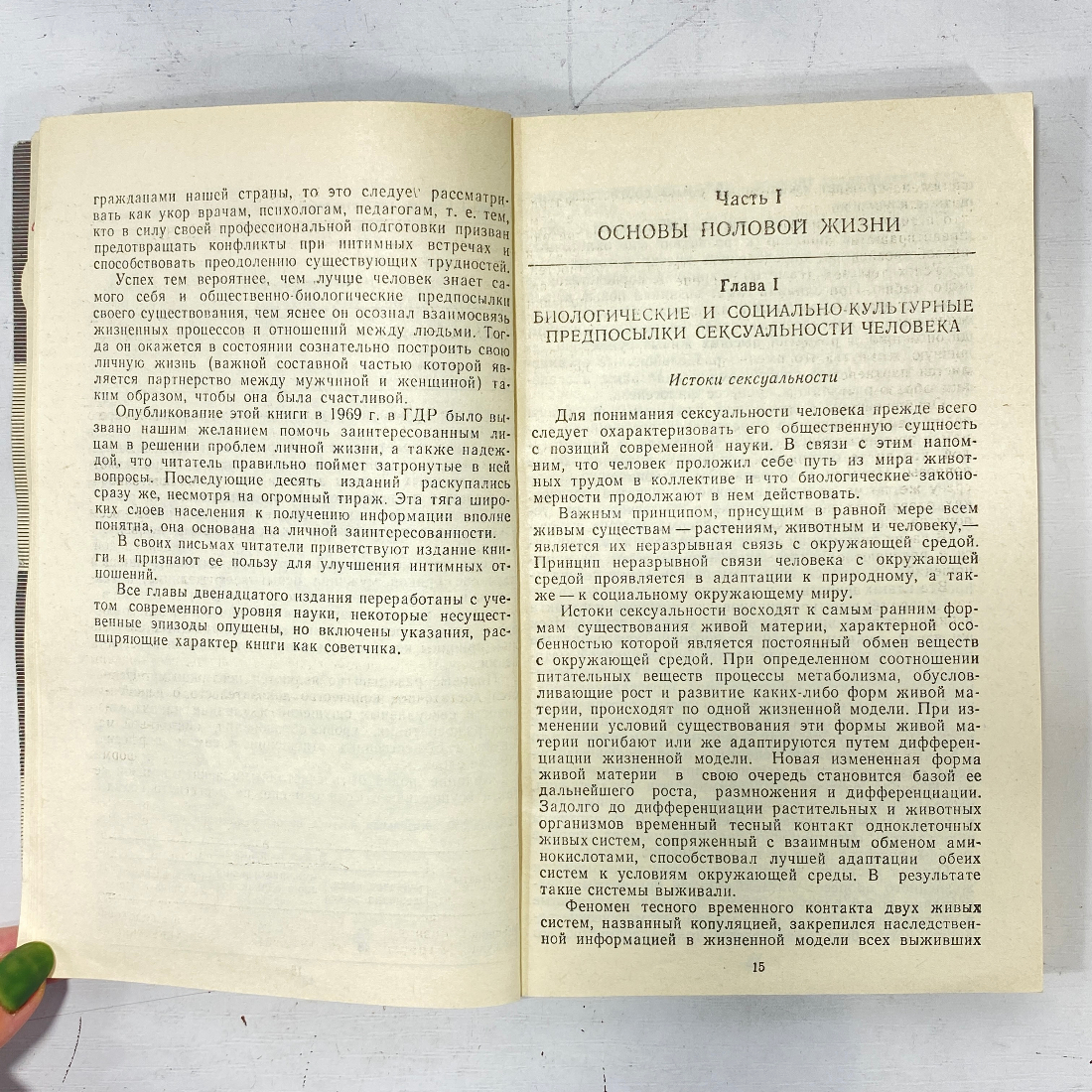 "Мужчина и женщина" СССР книга. 1990 год. З. Шнабль.. Картинка 7