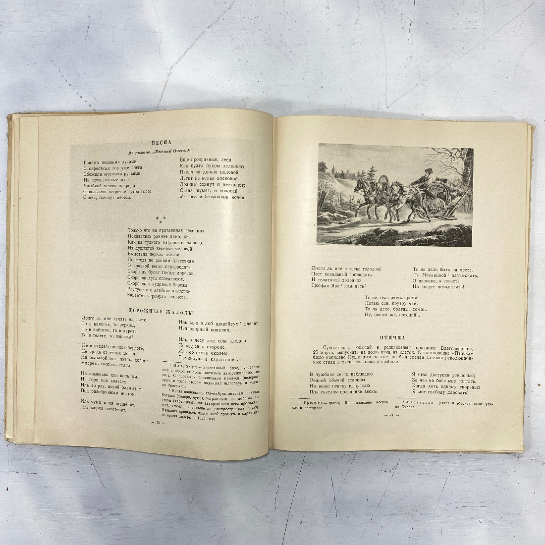 "А.С.Пушкин, Избранные произведения" СССР книга. Картинка 6