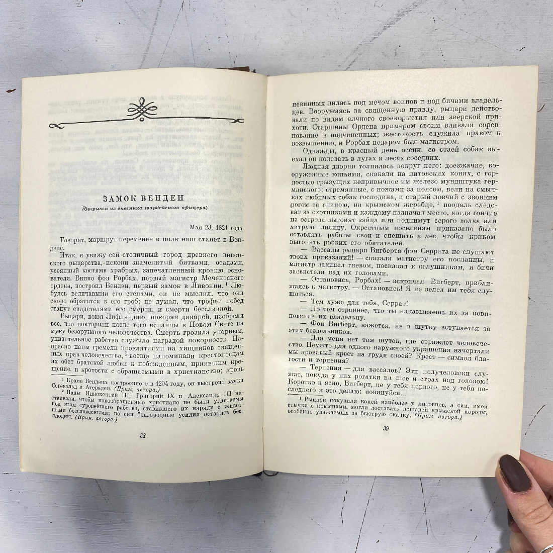 "Сочинения А.А.Бестужева-Марлинского" СССР книга. Картинка 4