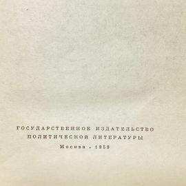 "Советский фельетон", гос-ое изд-во политической литературы Москва 1959, винтаж СССР. Картинка 3