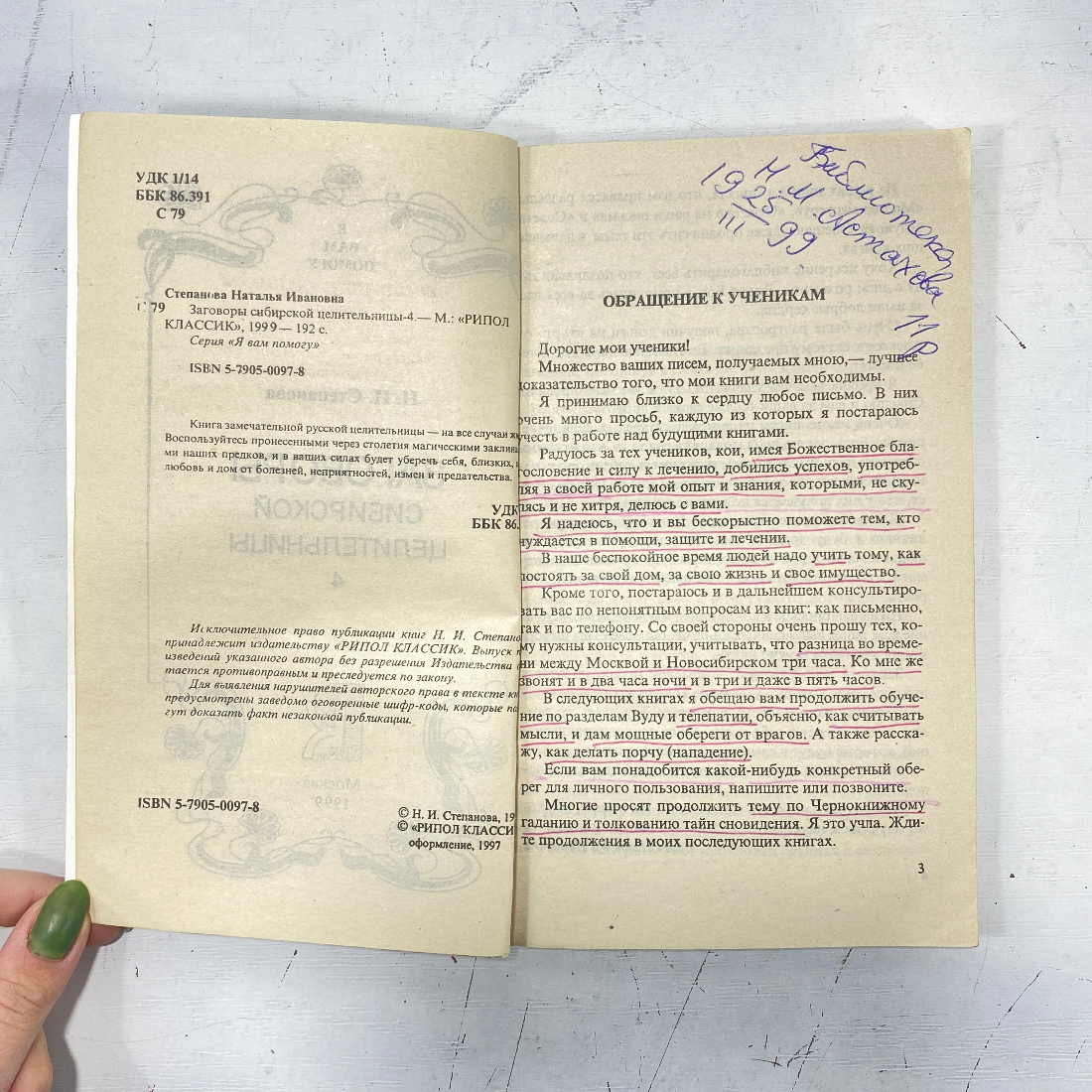 "Я Вам помогу. Заговоры сибирской целительницы" Степанова, 1999 год.. Картинка 2