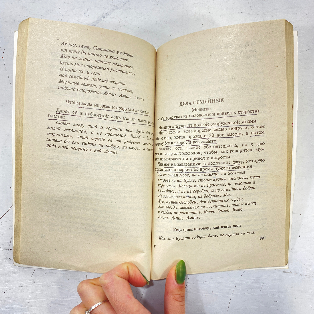 "Я Вам помогу. Заговоры сибирской целительницы" Степанова, 1999 год.. Картинка 5