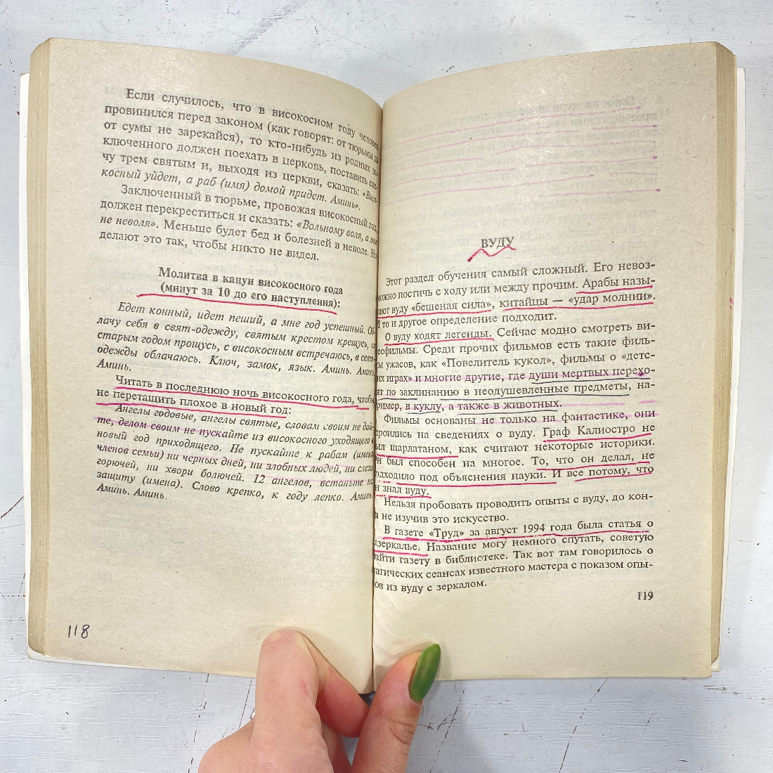 "Я Вам помогу. Заговоры сибирской целительницы" Степанова, 1999 год.. Картинка 6