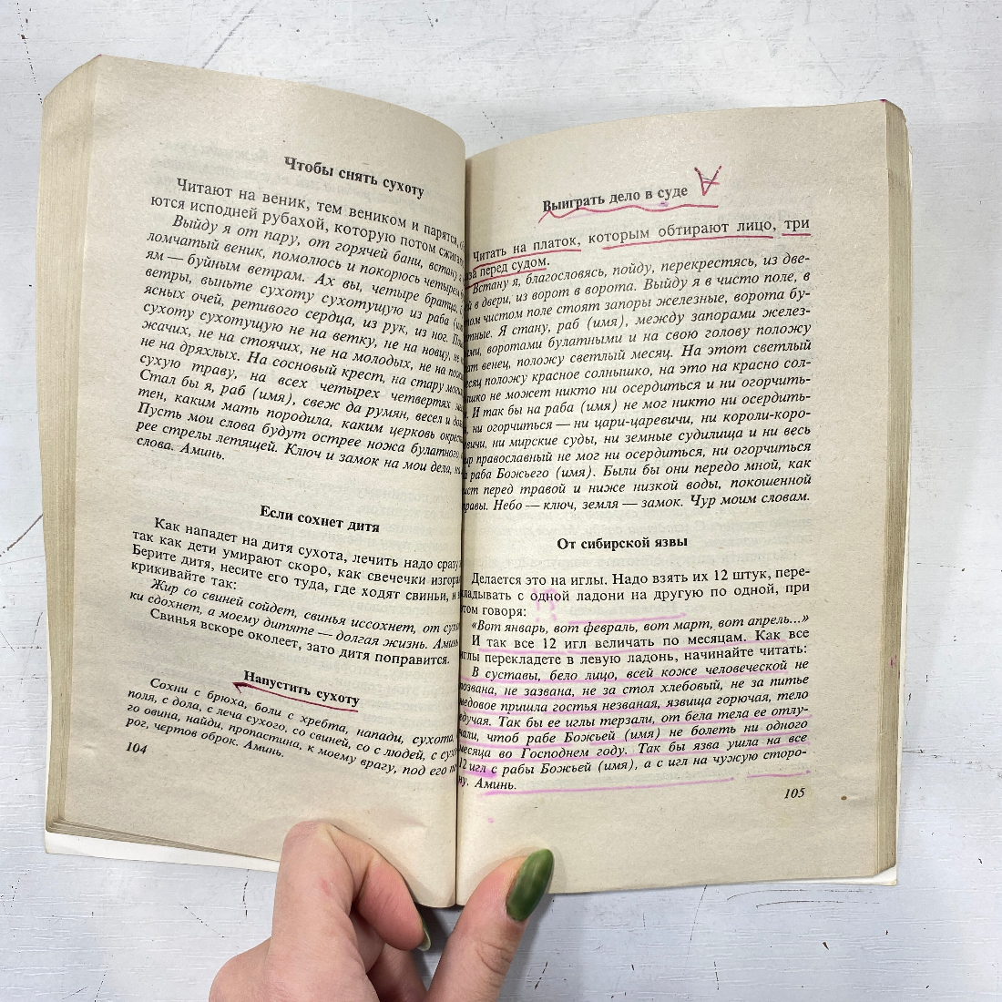 "Я Вам помогу. Заговоры сибирской целительницы" Степанова, 1999 год.. Картинка 8