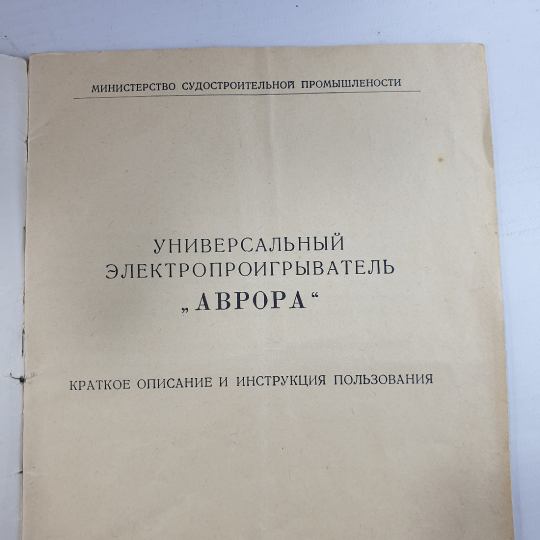 Универсальный электропроигрыватель "Аврора", не работает, СССР. Картинка 10