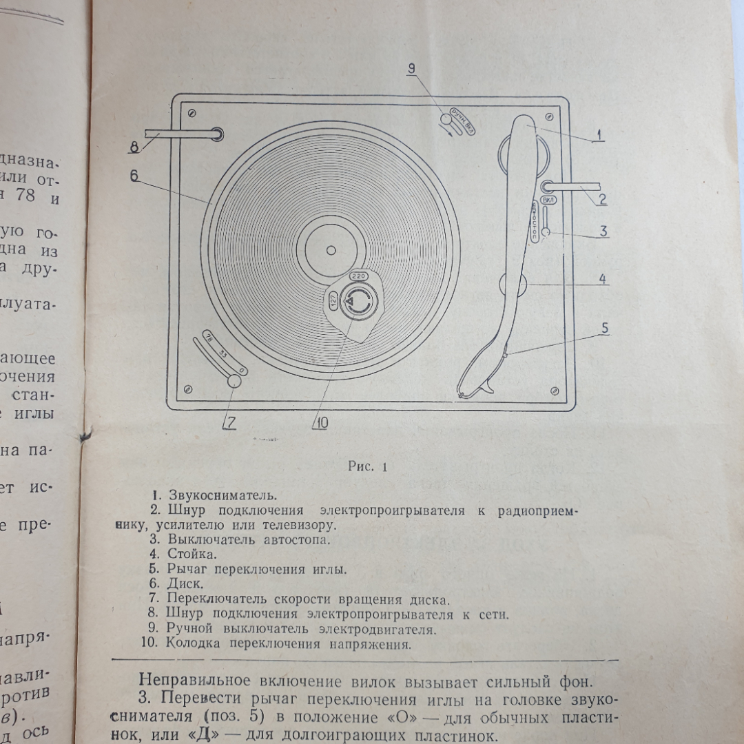 Универсальный электропроигрыватель "Аврора", не работает, СССР. Картинка 11