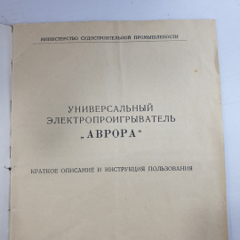 Универсальный электропроигрыватель "Аврора", не работает, СССР. Картинка 10