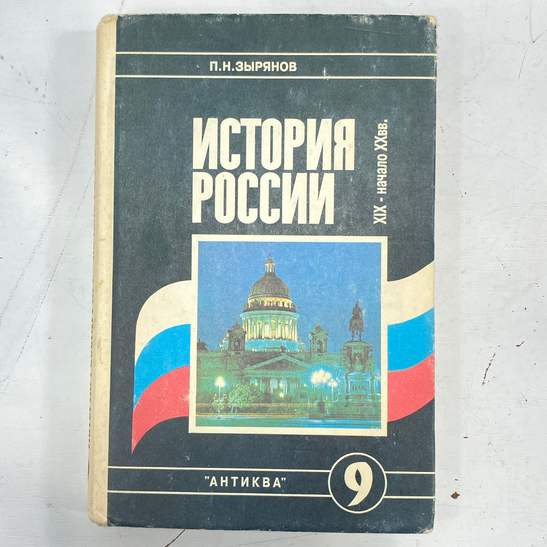 "История России" СССР книга. Картинка 1