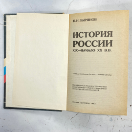 "История России" СССР книга. Картинка 2