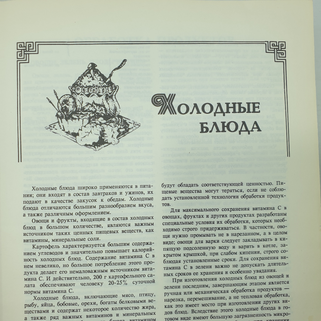 Книга "Кулинария", издательство Дабахов, Ткачев, Димов, 1992г.. Картинка 4