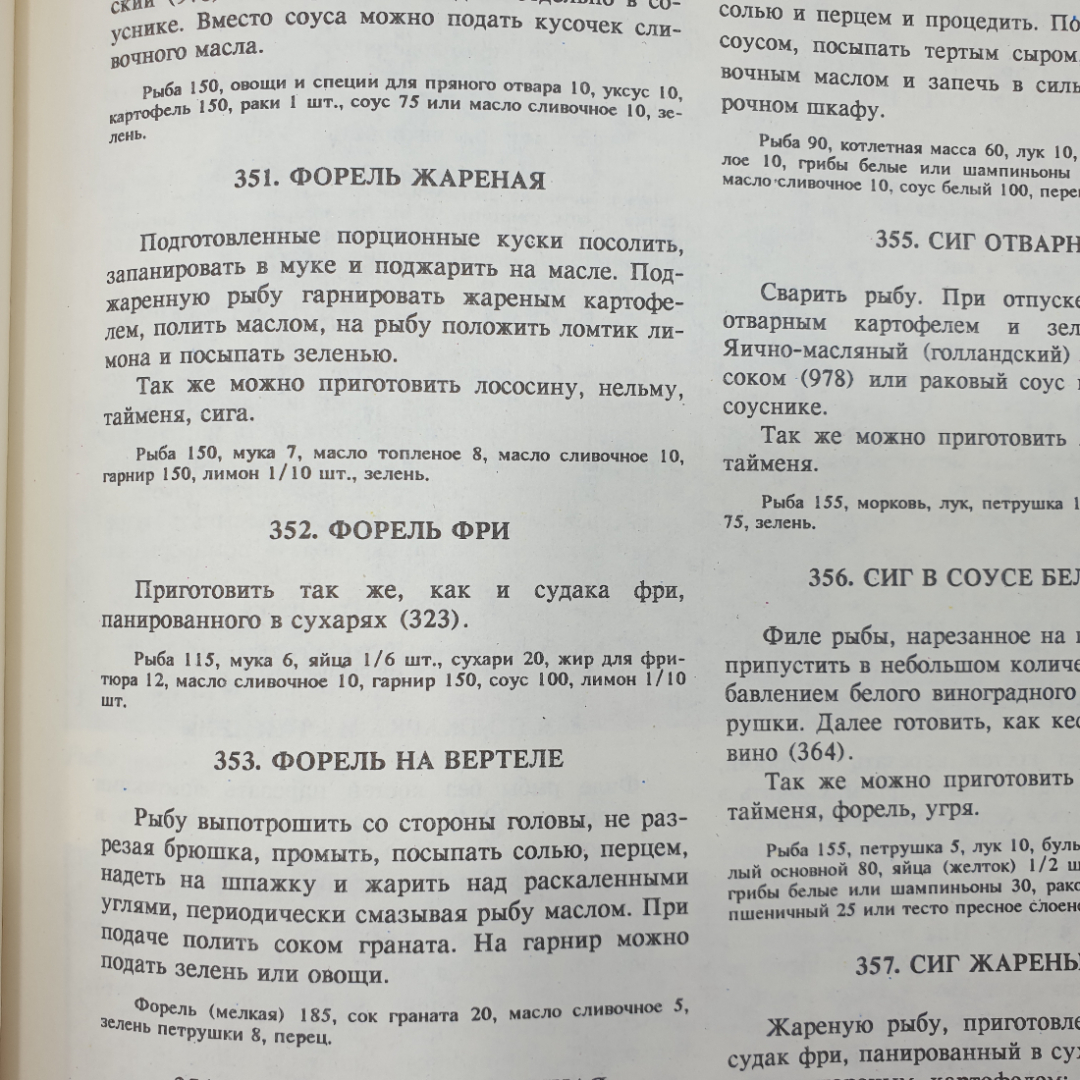 Книга "Кулинария", издательство Дабахов, Ткачев, Димов, 1992г.. Картинка 15