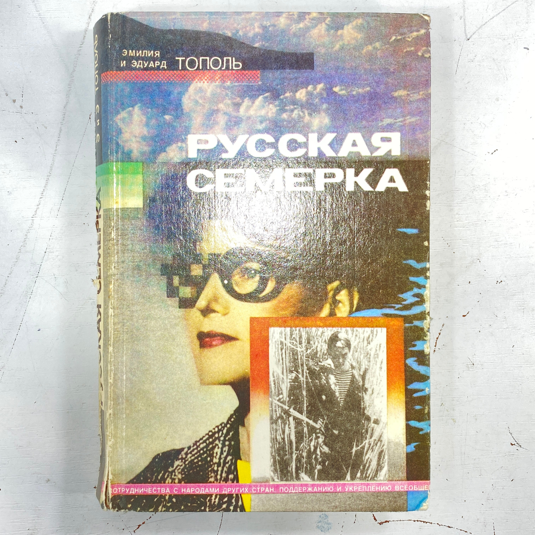 Русская семерка