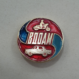 Значок "ВДОАМ", СССР