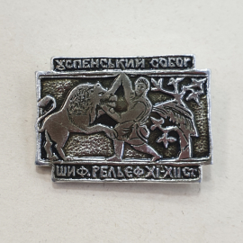 Значок "Успенский собор. Рельеф XI-XIIст.", СССР