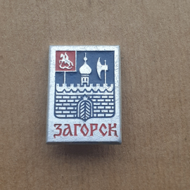 Значок Загорск.