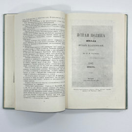 "Яснополянский сборник" СССР книга. Картинка 5