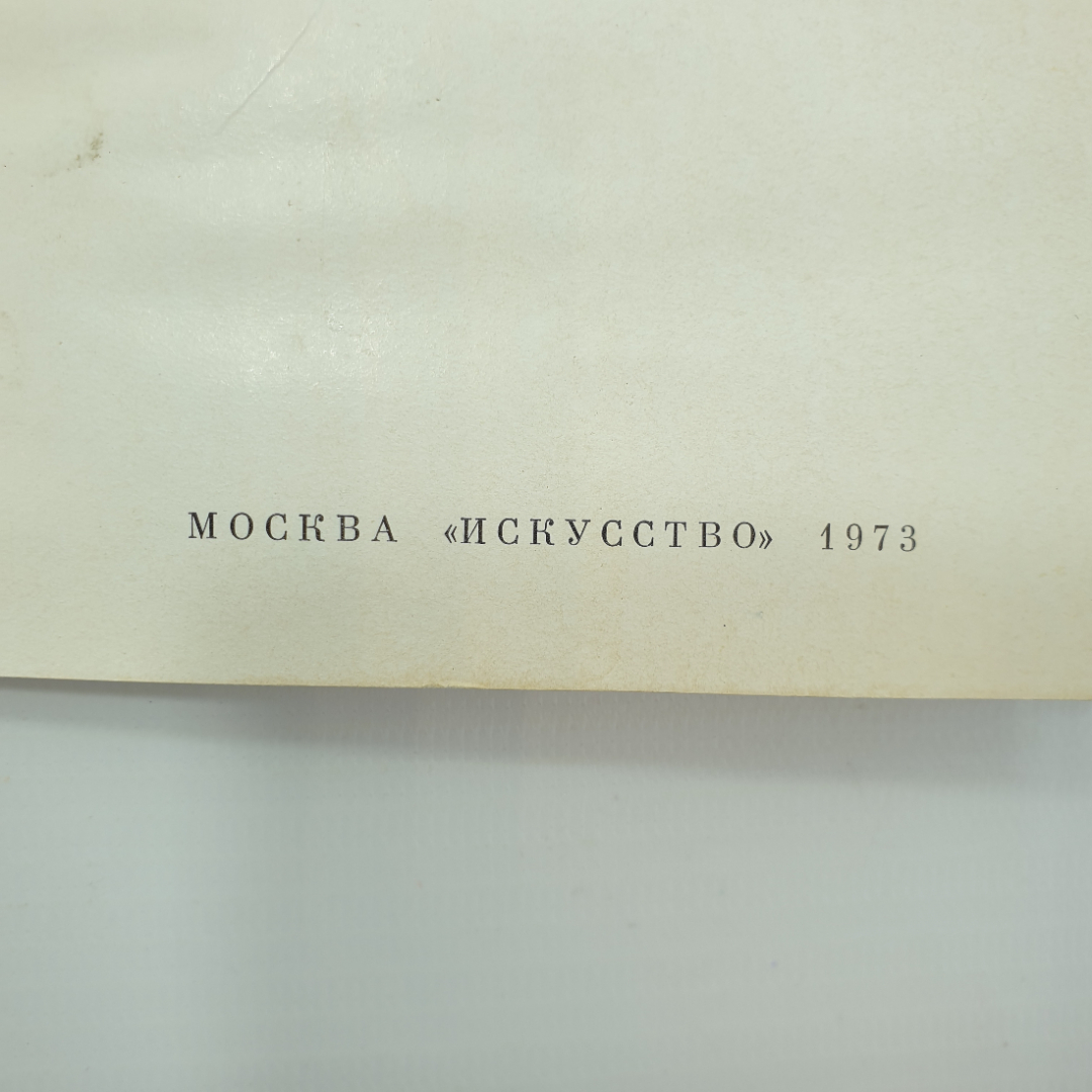 Н. Элиасберг "Андреа дель Сарто", Москва, Искусство, 1973г.. Картинка 4