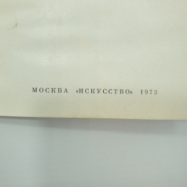 Н. Элиасберг "Андреа дель Сарто", Москва, Искусство, 1973г.. Картинка 4