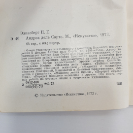 Н. Элиасберг "Андреа дель Сарто", Москва, Искусство, 1973г.. Картинка 6