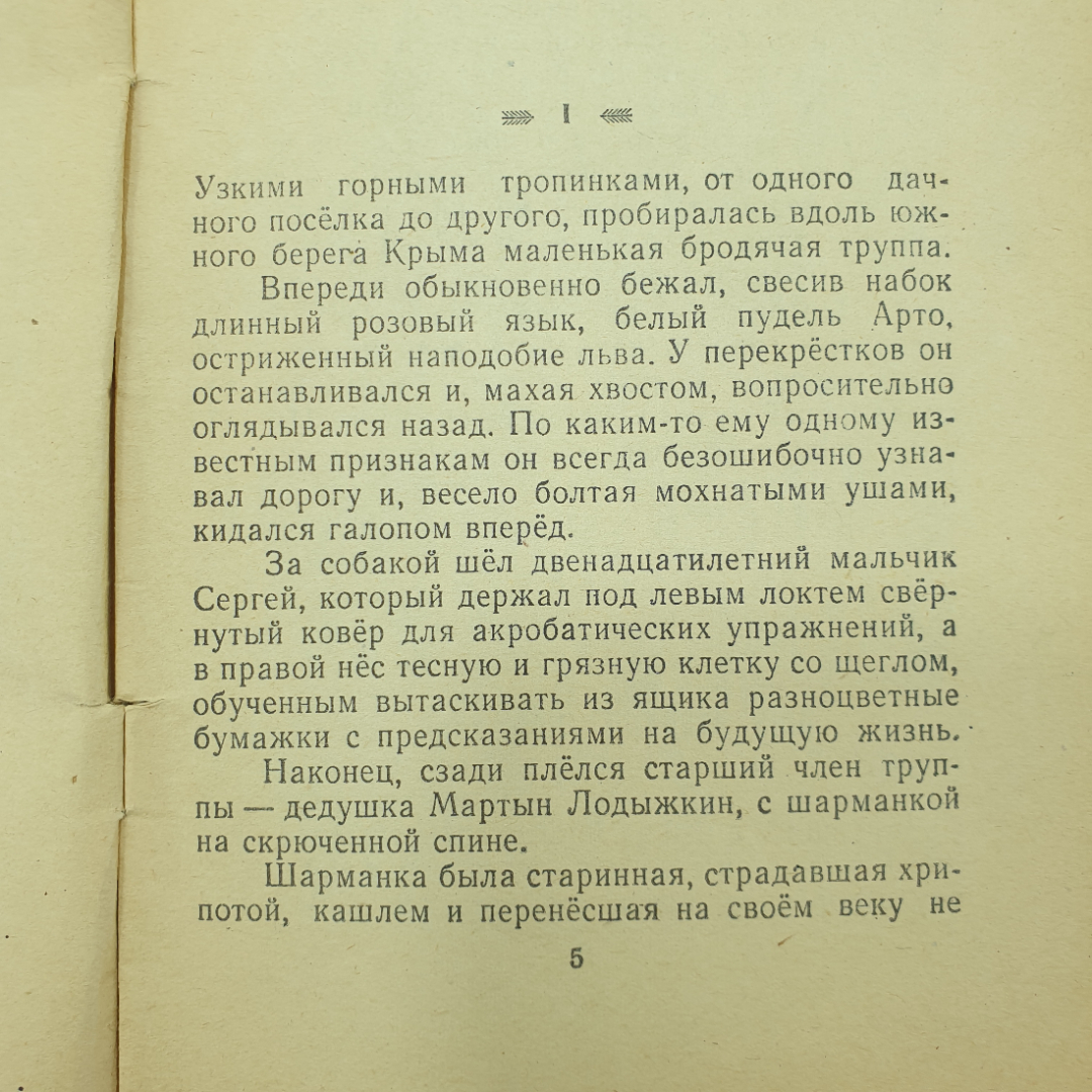 А.И. Куприн "Белый пудель", Пермское книжное издательство, 1976г.. Картинка 5